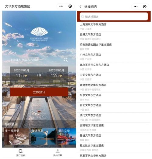 德比软件开发文华东方酒店集团微信小程序正式上线
