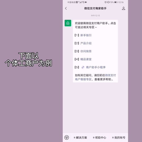 微信支付商家助手使用教程,如何修改银行卡以及提现方式 时布斯 时之光科技 小程序商城 商城小程序 郑州小程序开发 视频号