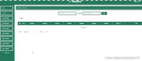 springboot vue工厂设备管理系统